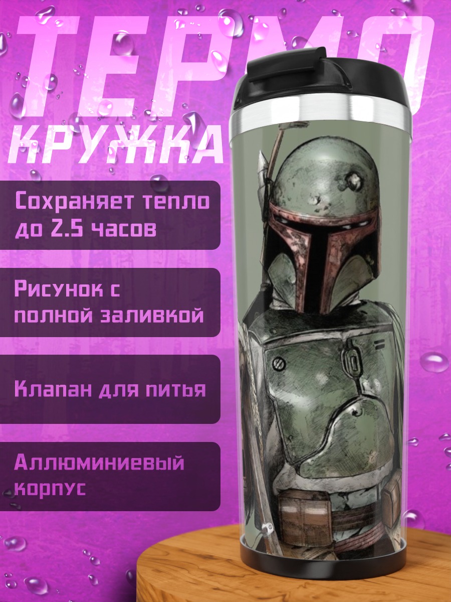 Термокружка Охотник за головами