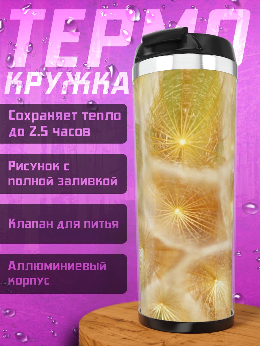 Термокружка золотые лучи света