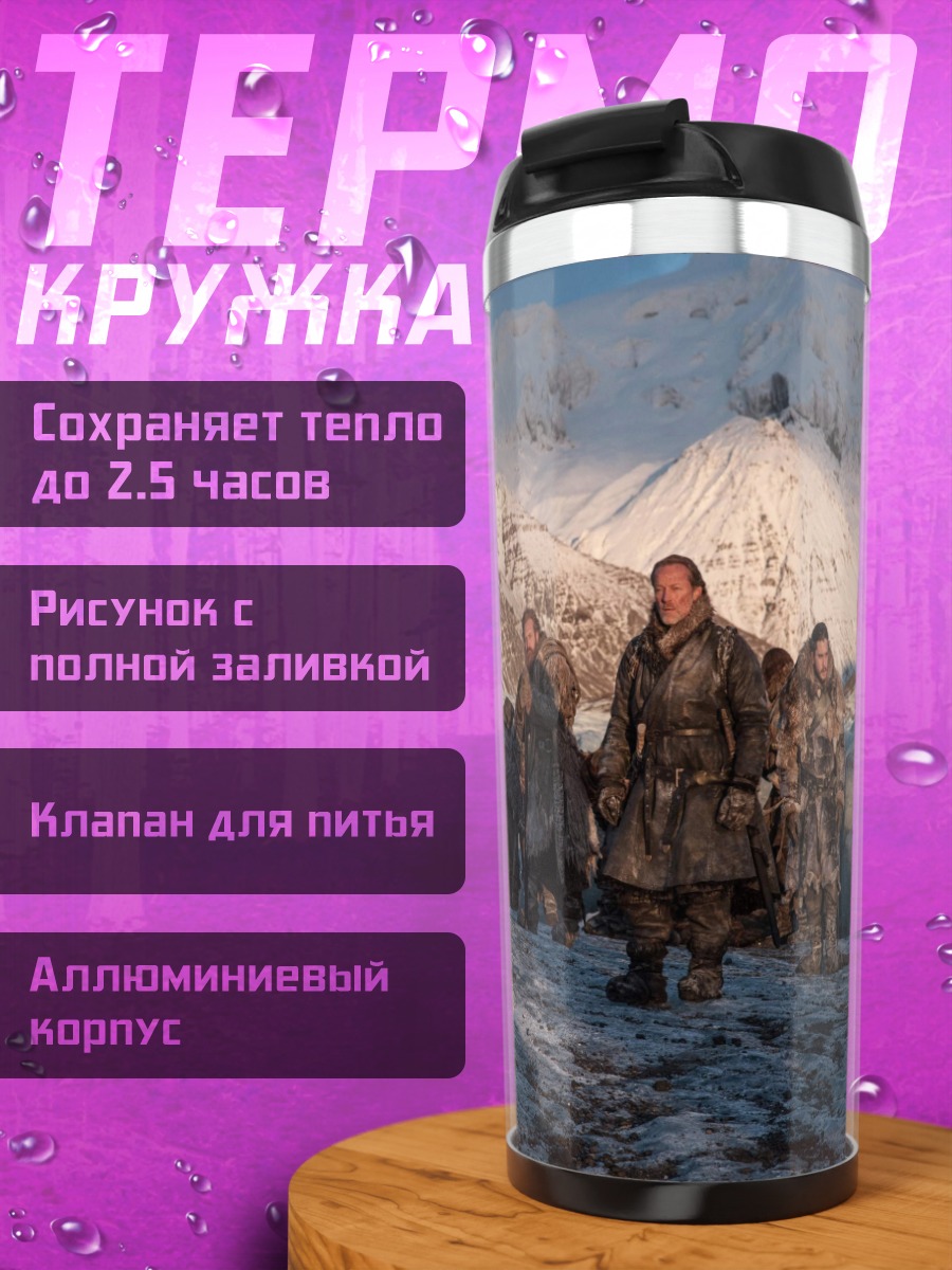 Термокружка ледяной поход викингов