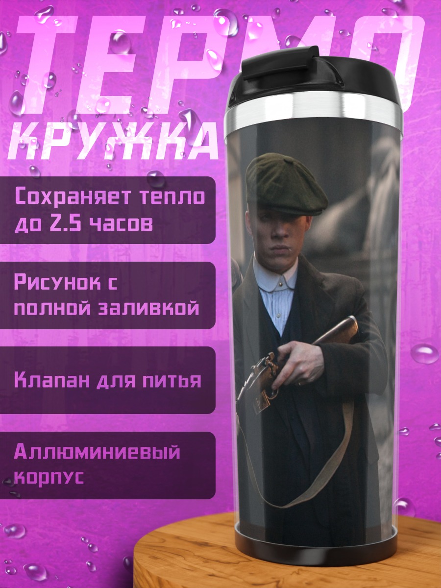 Термокружка Бандиты в кепках
