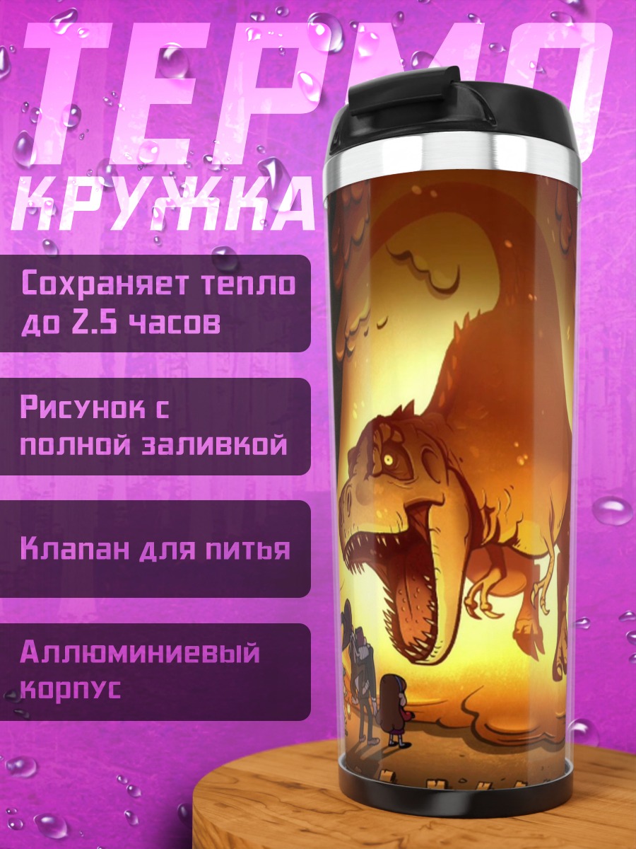 Термокружка Динозавр в пещере
