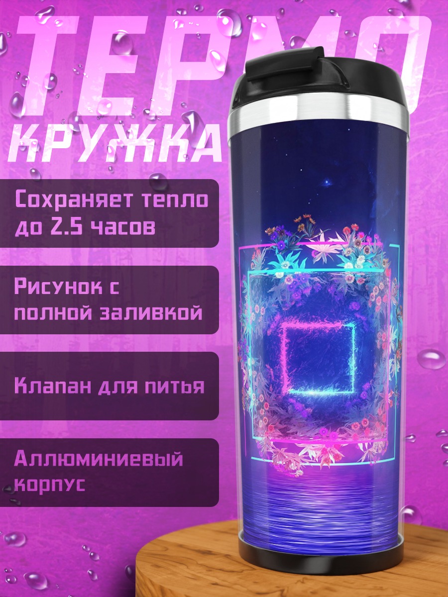 Термокружка Неоновые квадраты