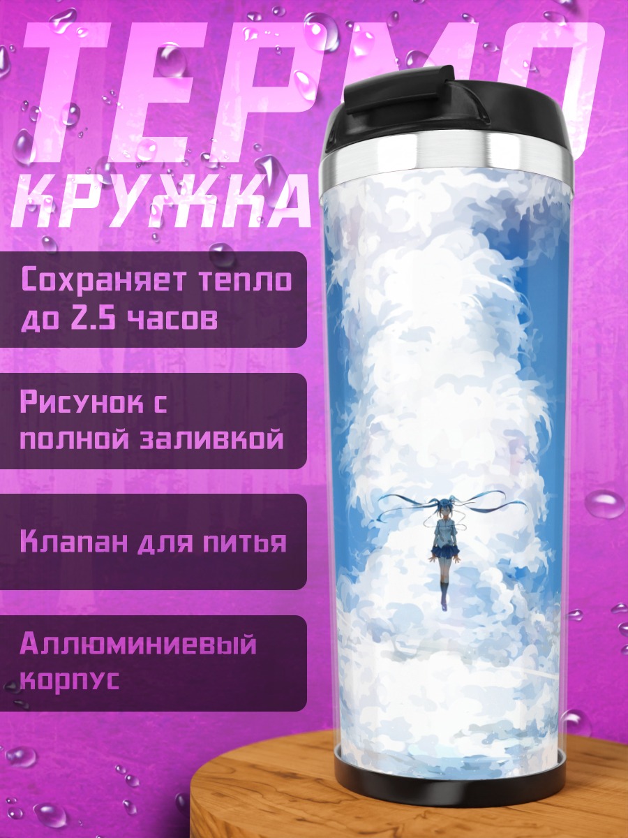 Термокружка Девушка в облаках