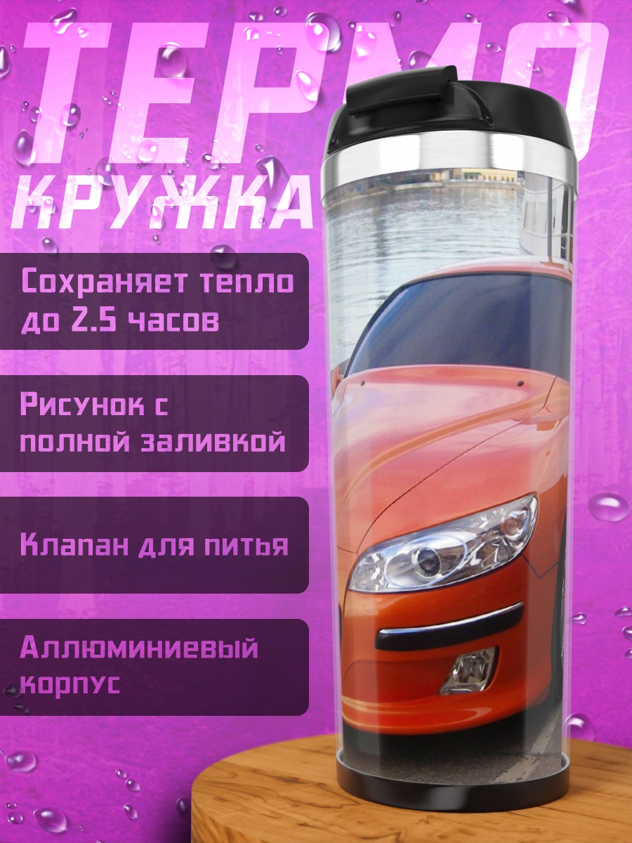Термокружка Оранжевый спорткар