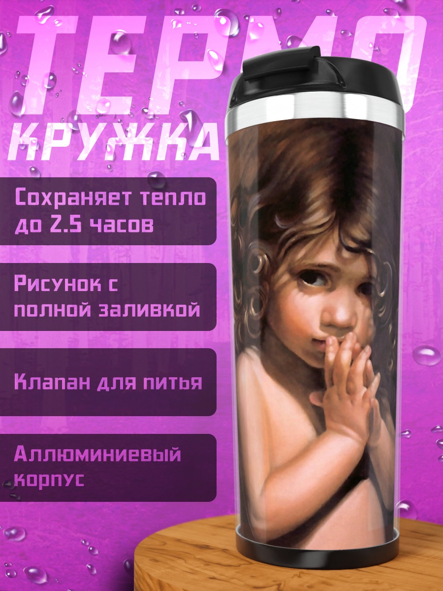 Термокружка Маленький ангел молится