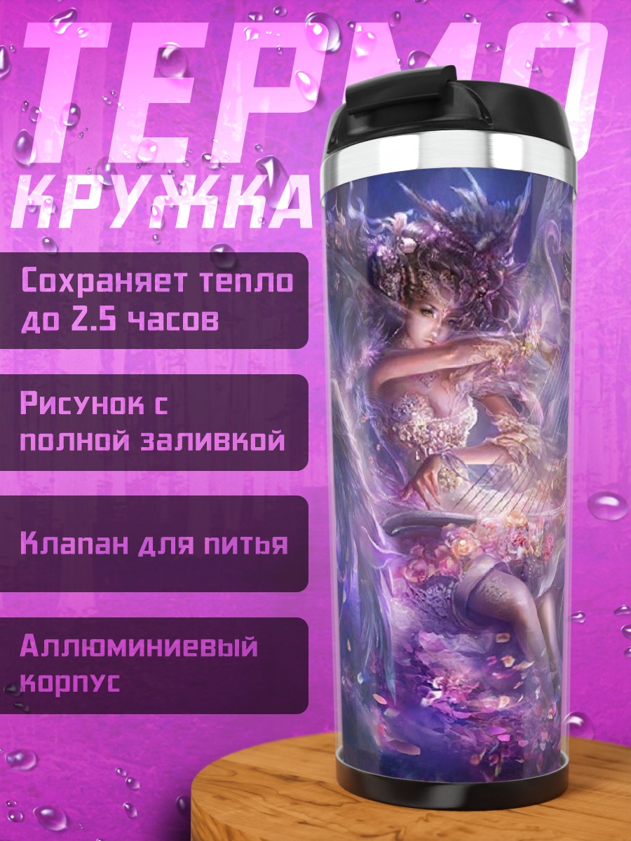 Термокружка Фиолетовая фея