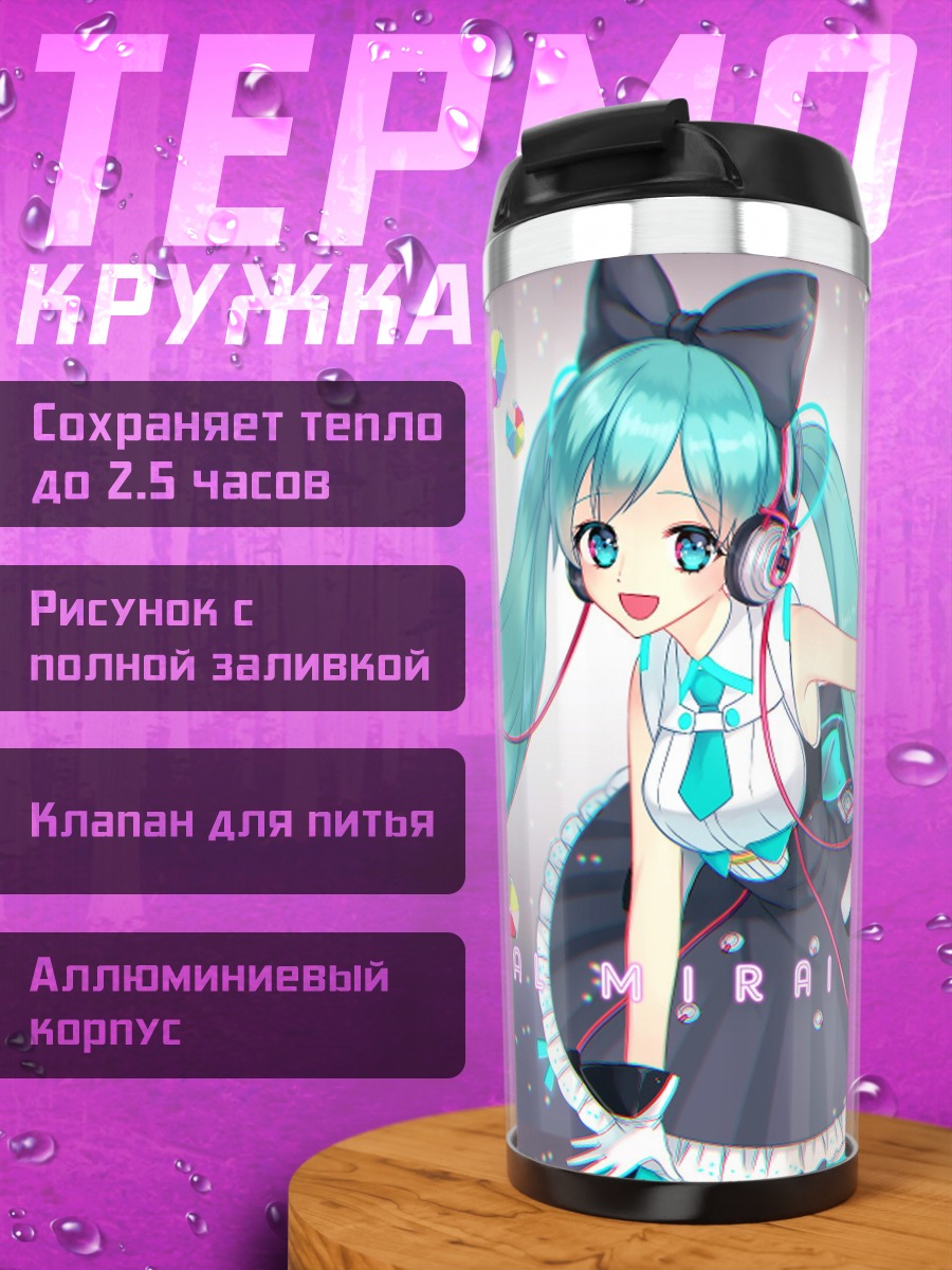 Термокружка Мику Магическая Мирай