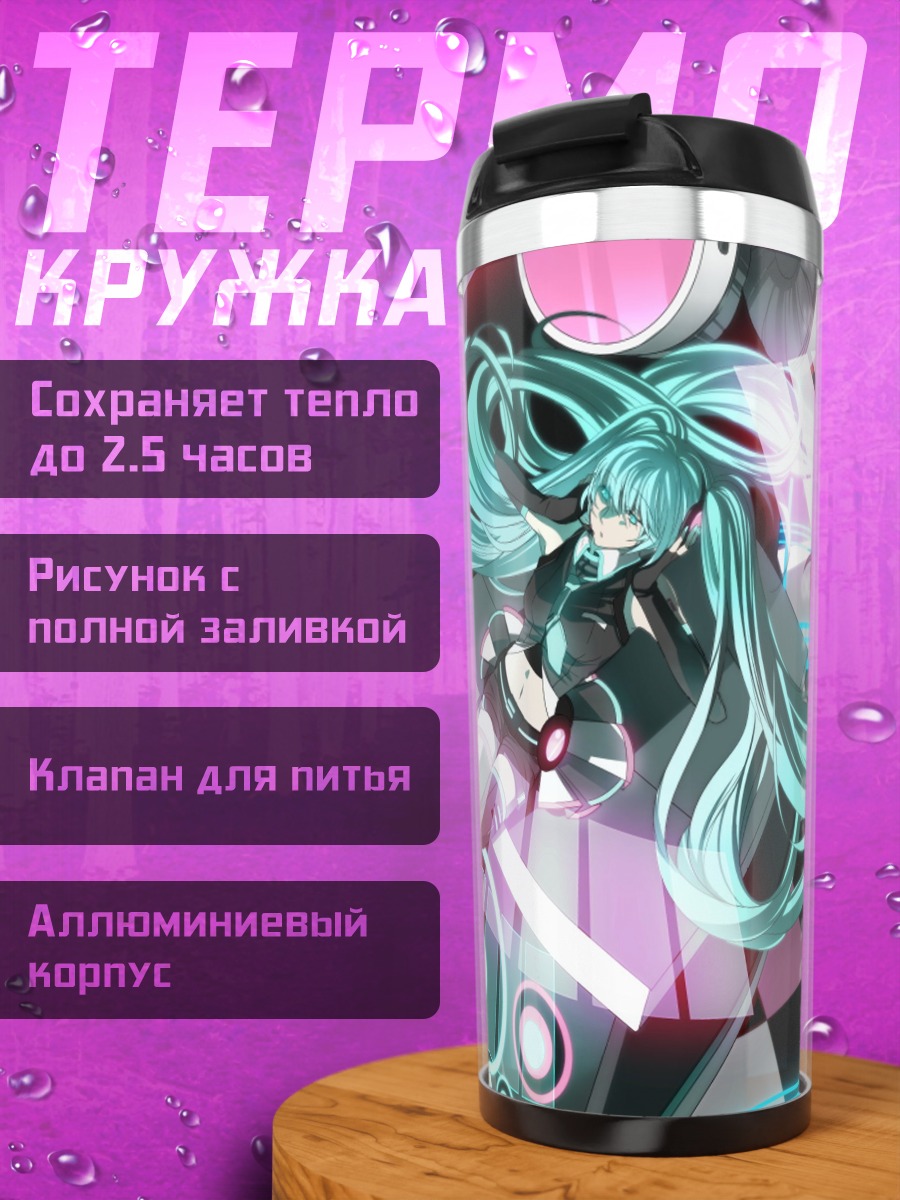Термокружка Аниме девушка Мику