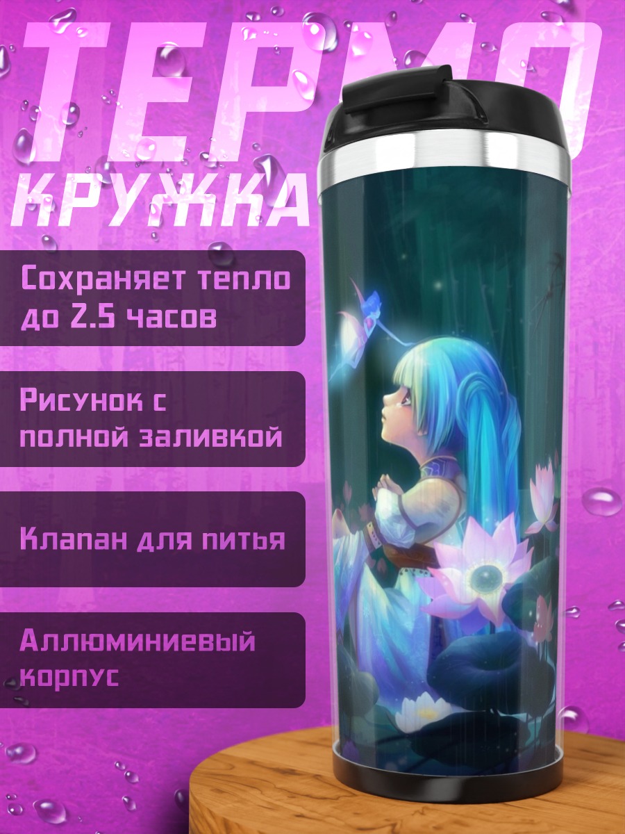 Термокружка Девушка с бабочкой