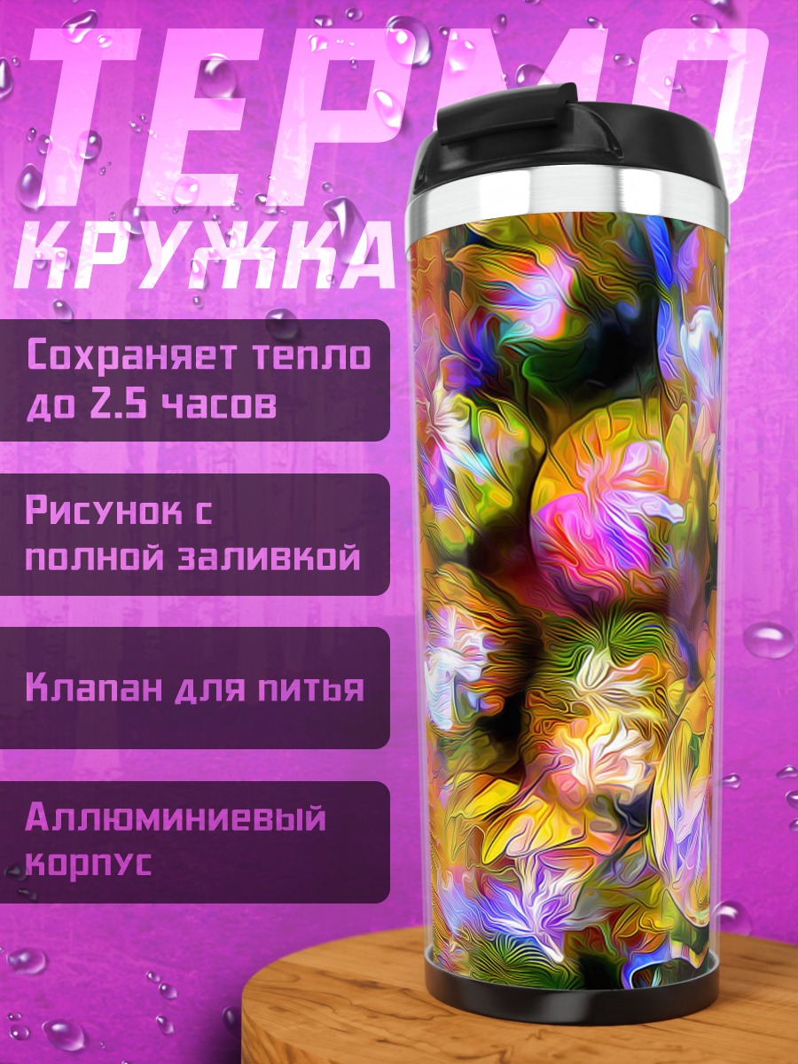 Термокружка Разноцветные шары