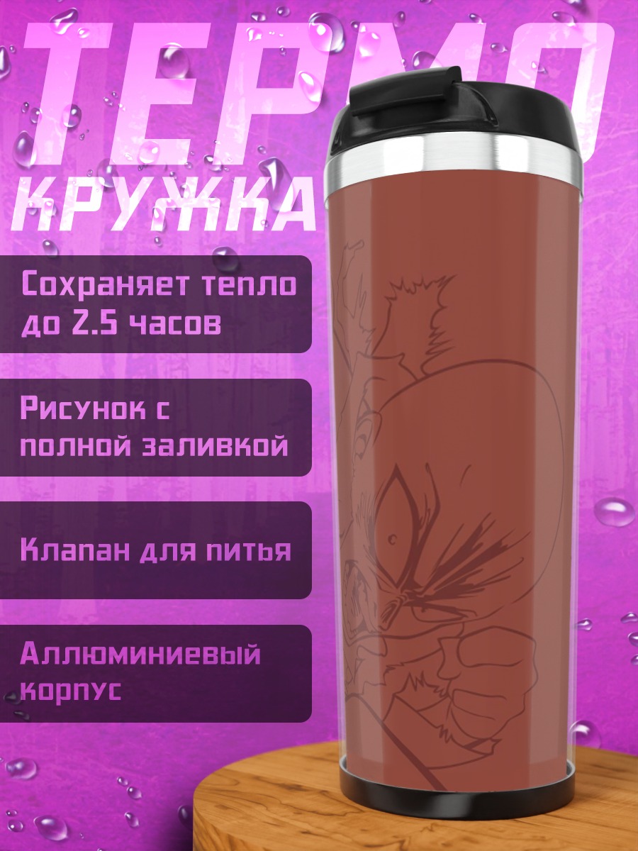 Термокружка Сайтама Один удар