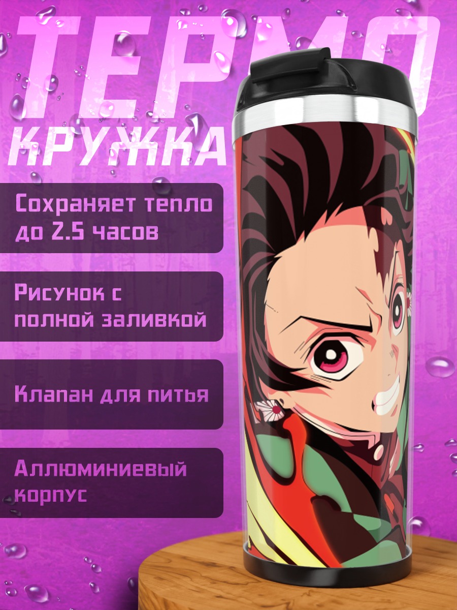 Термокружка Танджиро Огненное дыхание