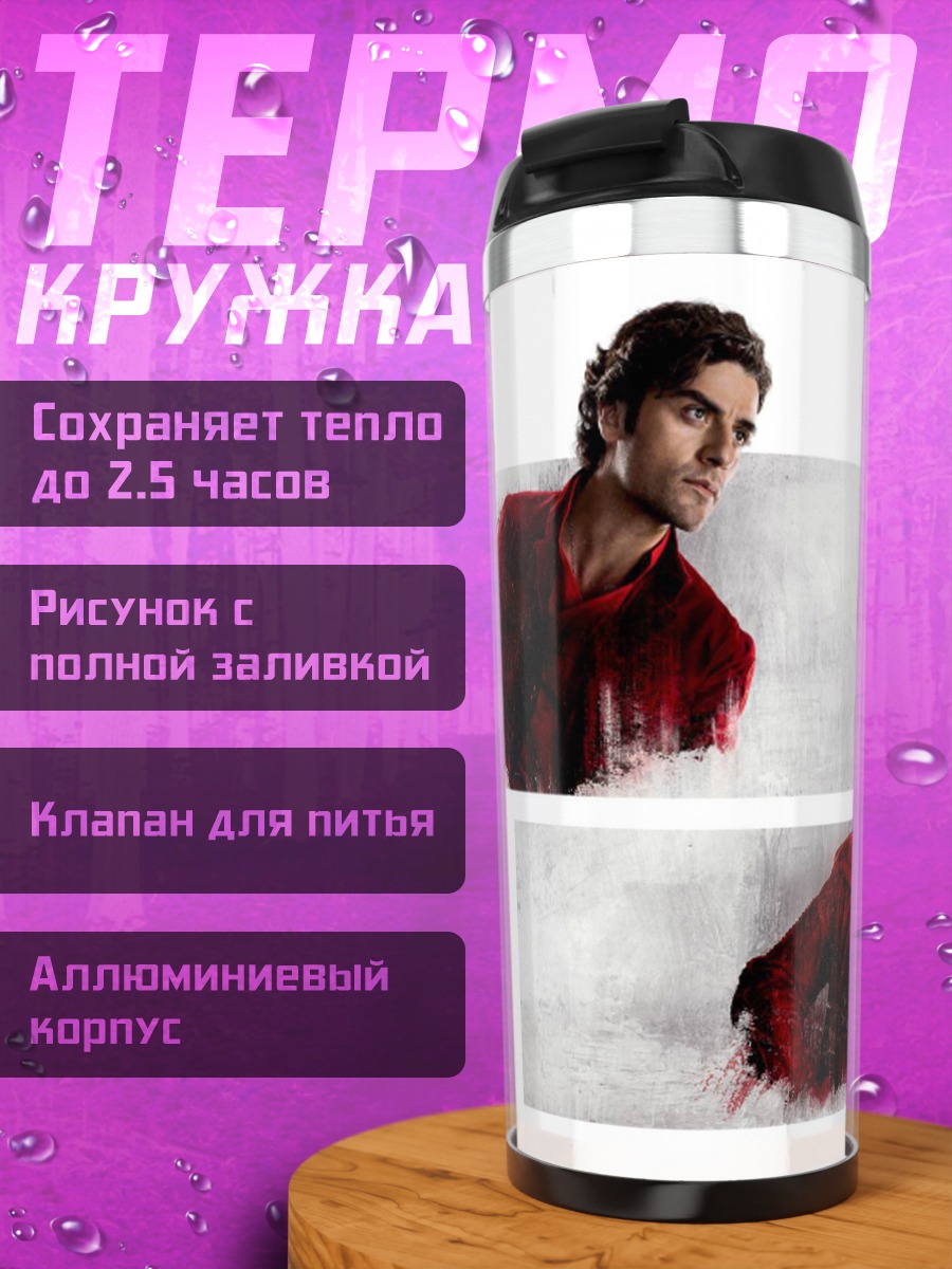 Термокружка Два бегуна