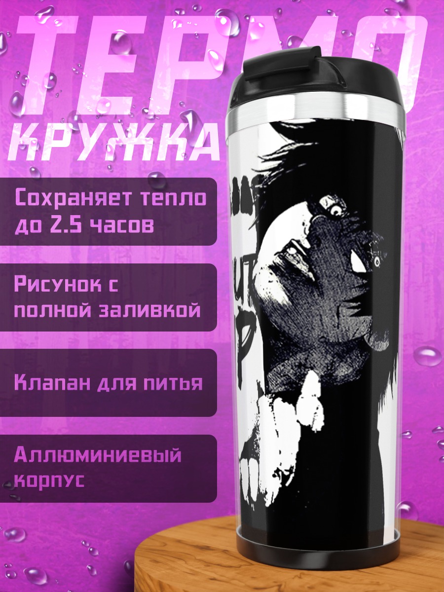 Термокружка Black Reaper Shut Up