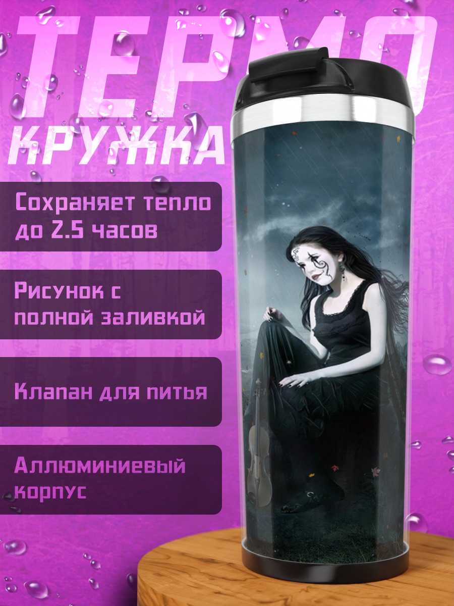 Термокружка Девушка с скрипкой