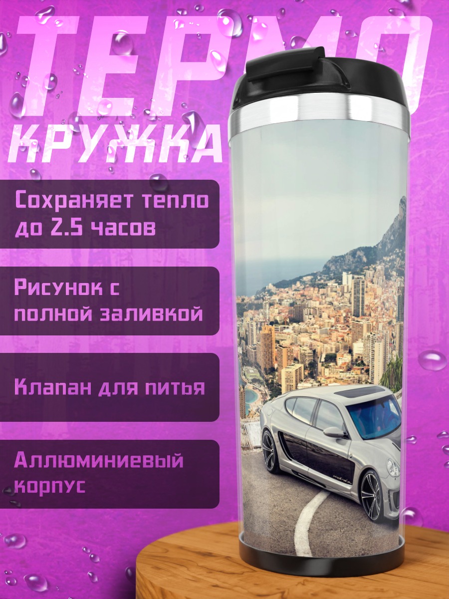 Термокружка Спортивный автомобиль у моря
