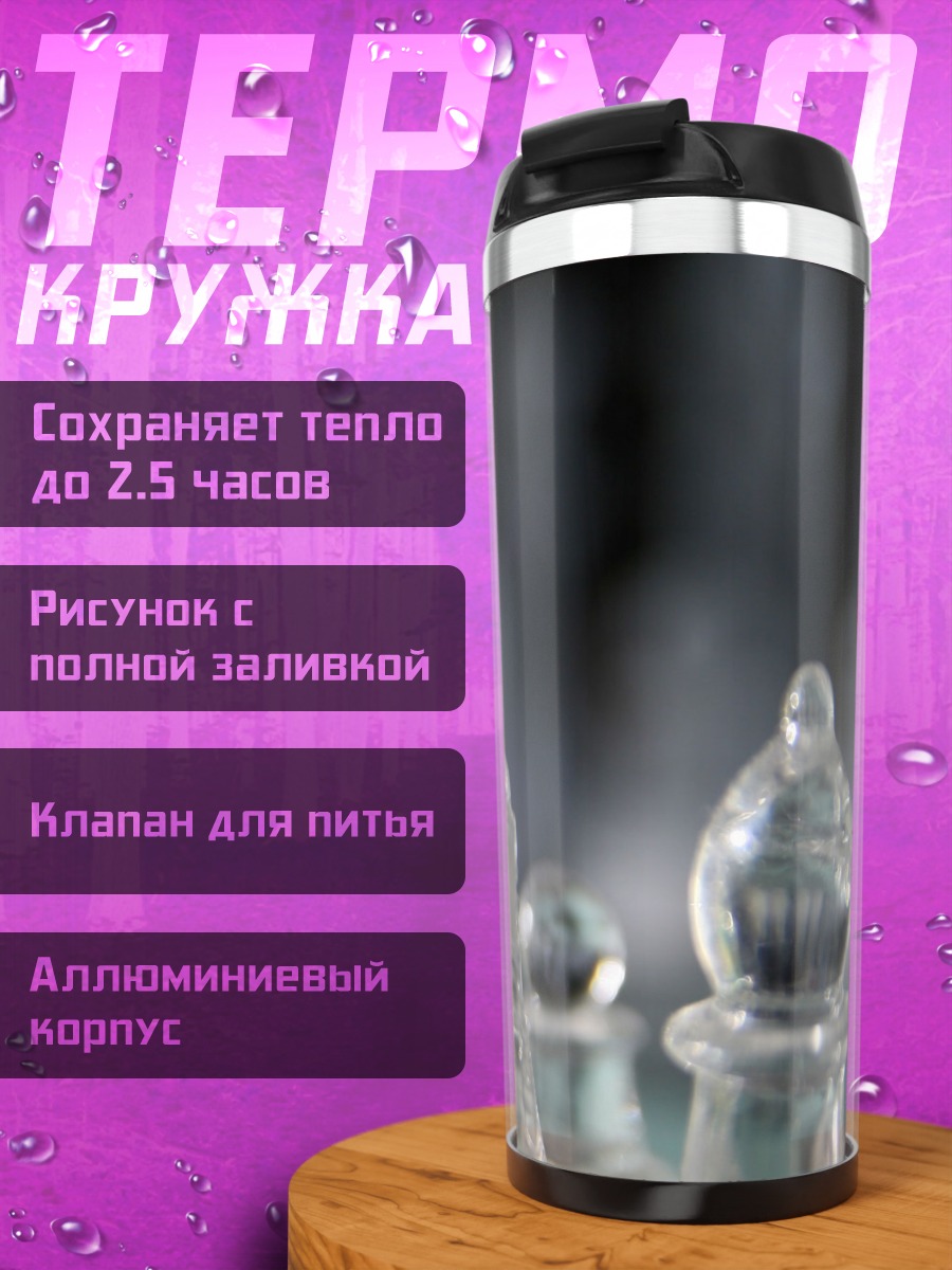 Термокружка Стеклянные шахматы играют