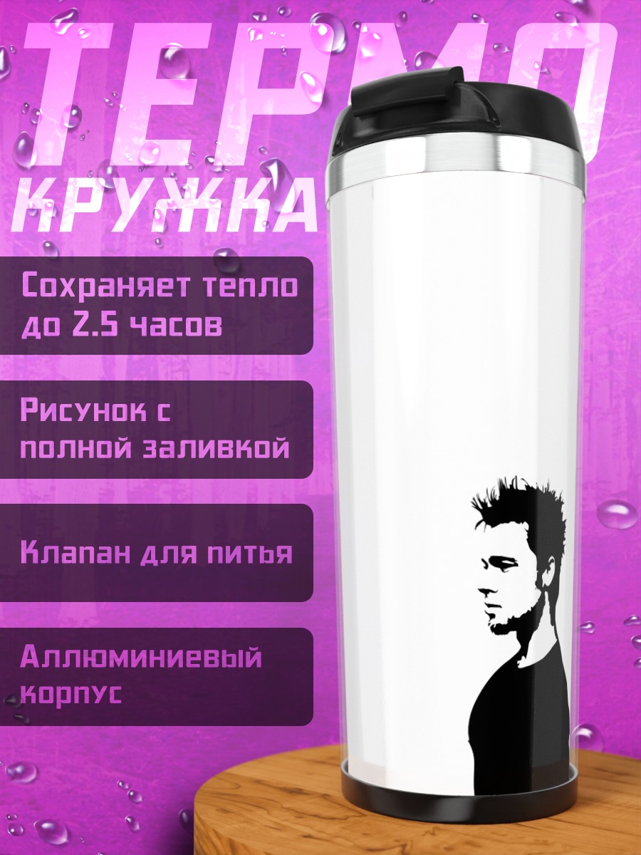 Термокружка Мы покупаем вещи, которые нам не нужны
