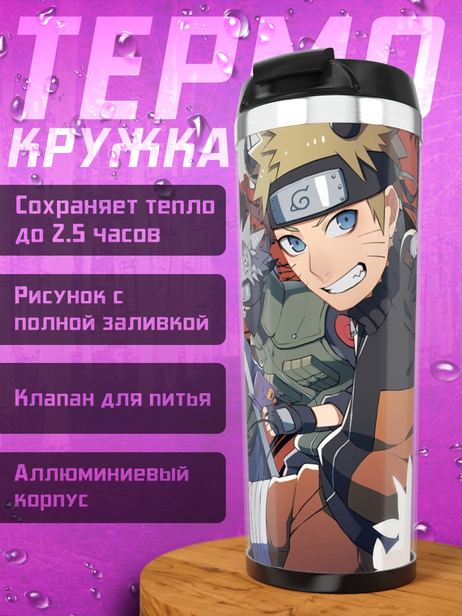 Термокружка Наруто Хэллоуин