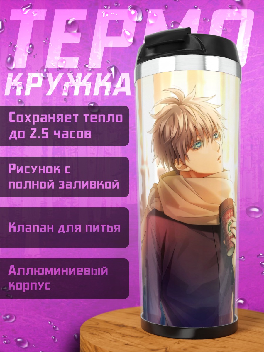 Термокружка Двое друзей на прогулке