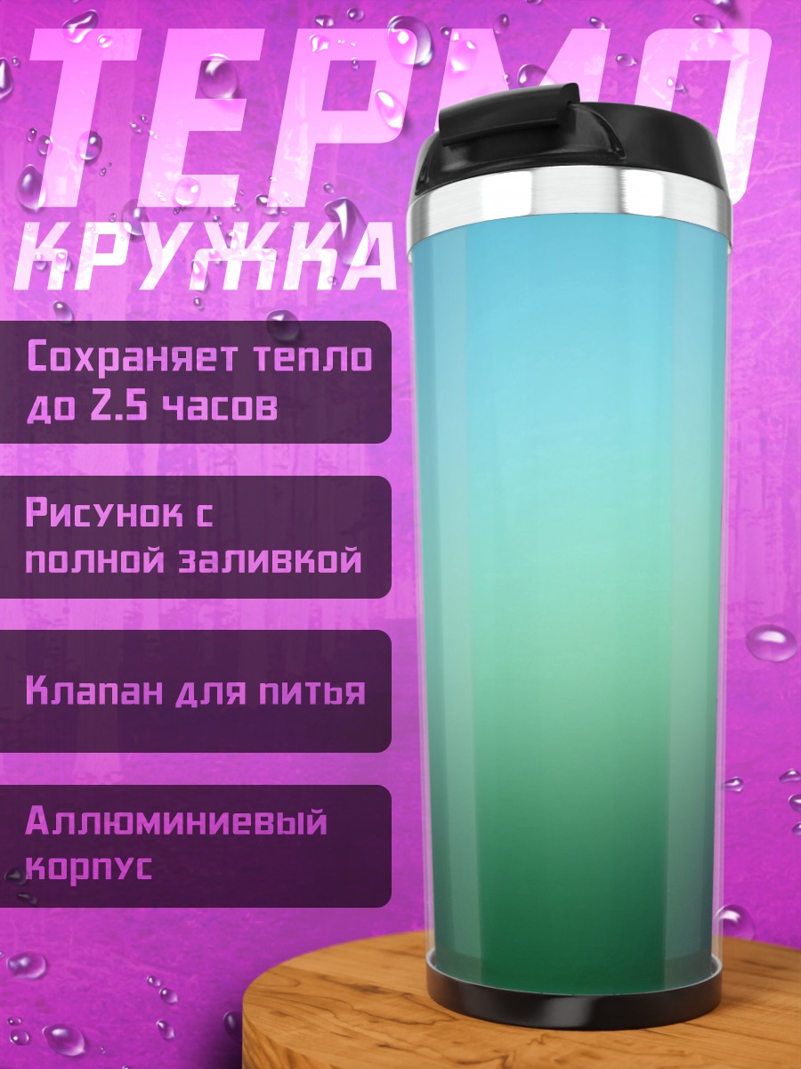 Термокружка Абстрактный градиент
