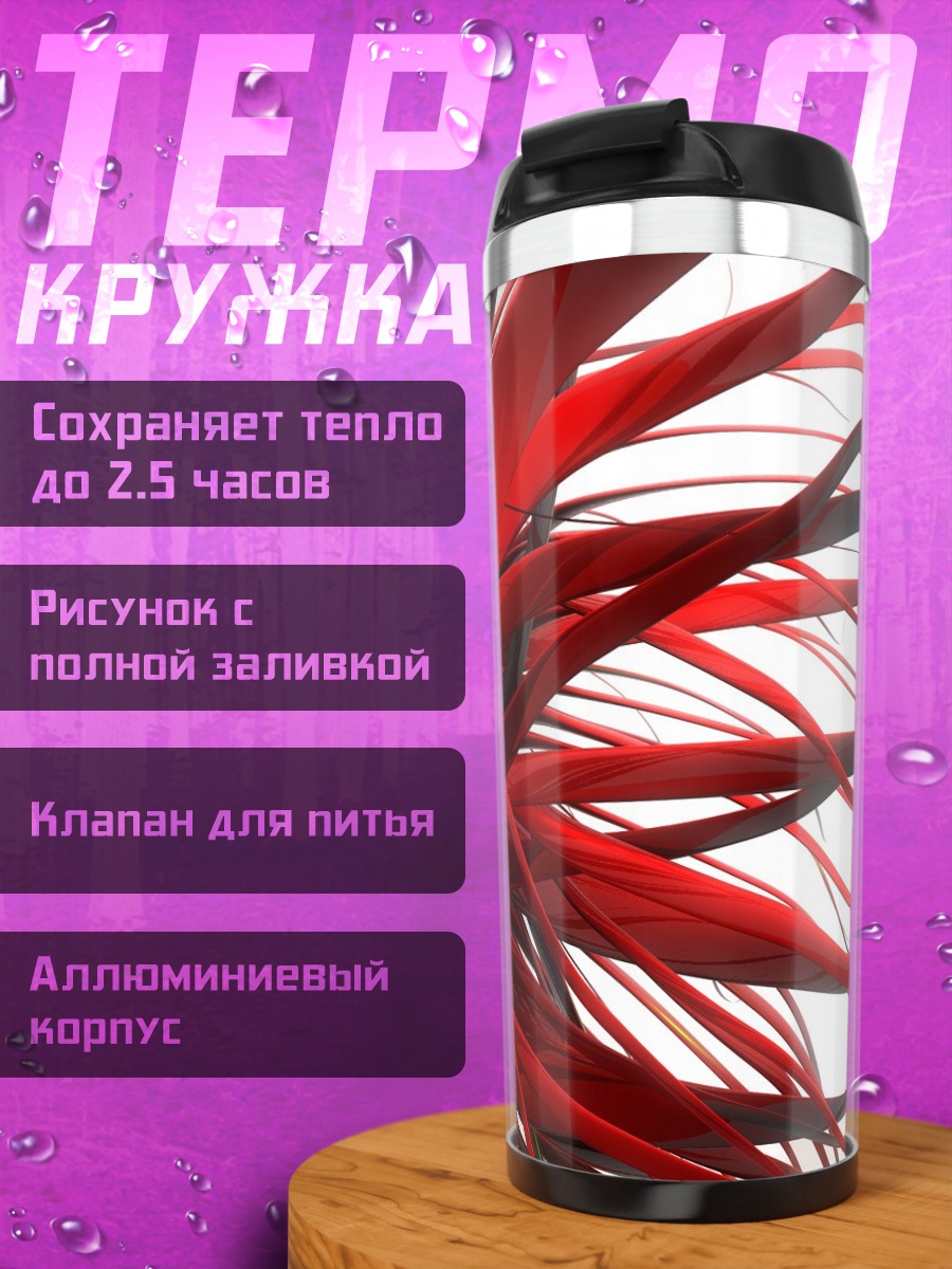Термокружка Красная абстракция
