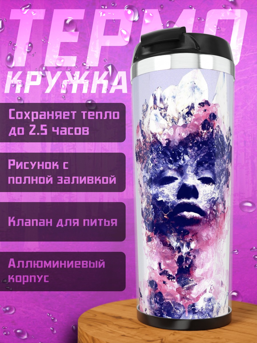 Термокружка Женщина из дыма