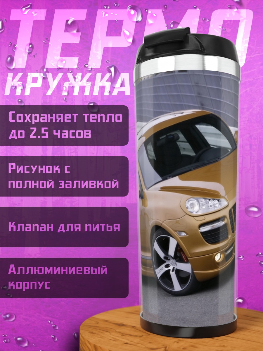 Термокружка Золотой внедорожник