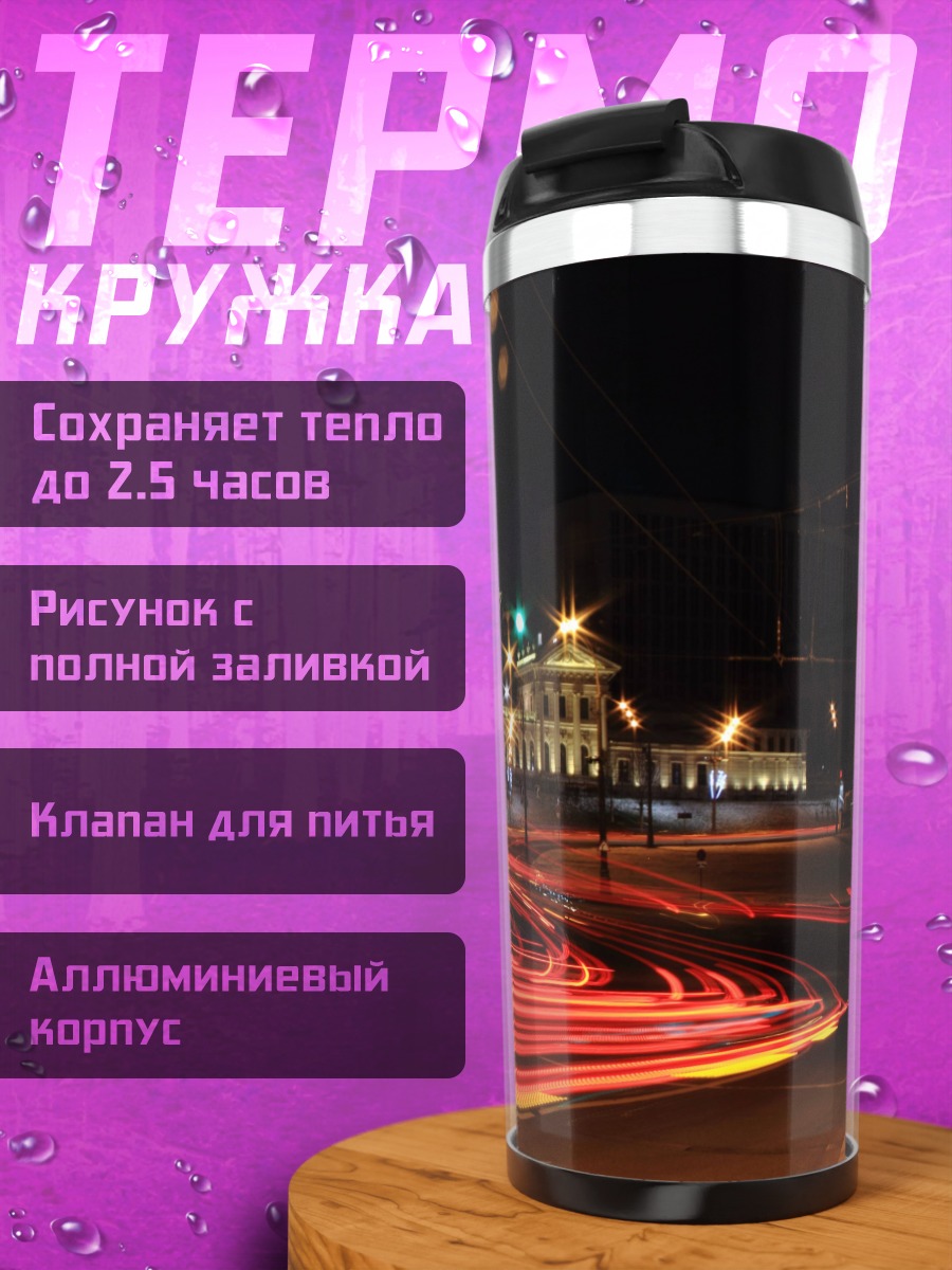 Термокружка Ночной город