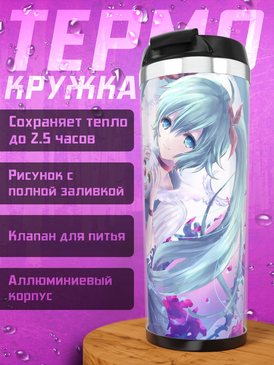 Термокружка Аниме девушка Мику