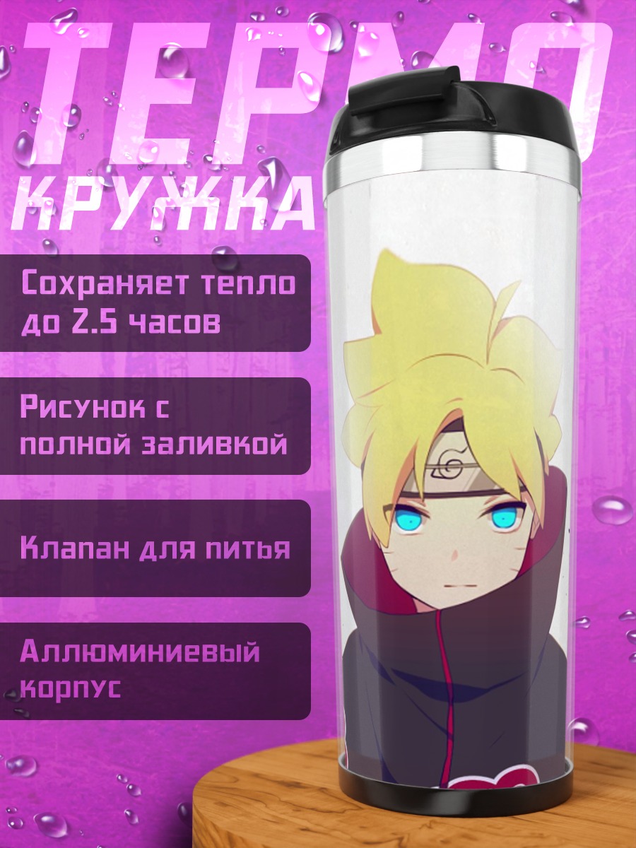 Термокружка Акацуки Боруто