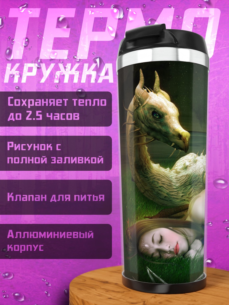 Термокружка Девушка и дракон