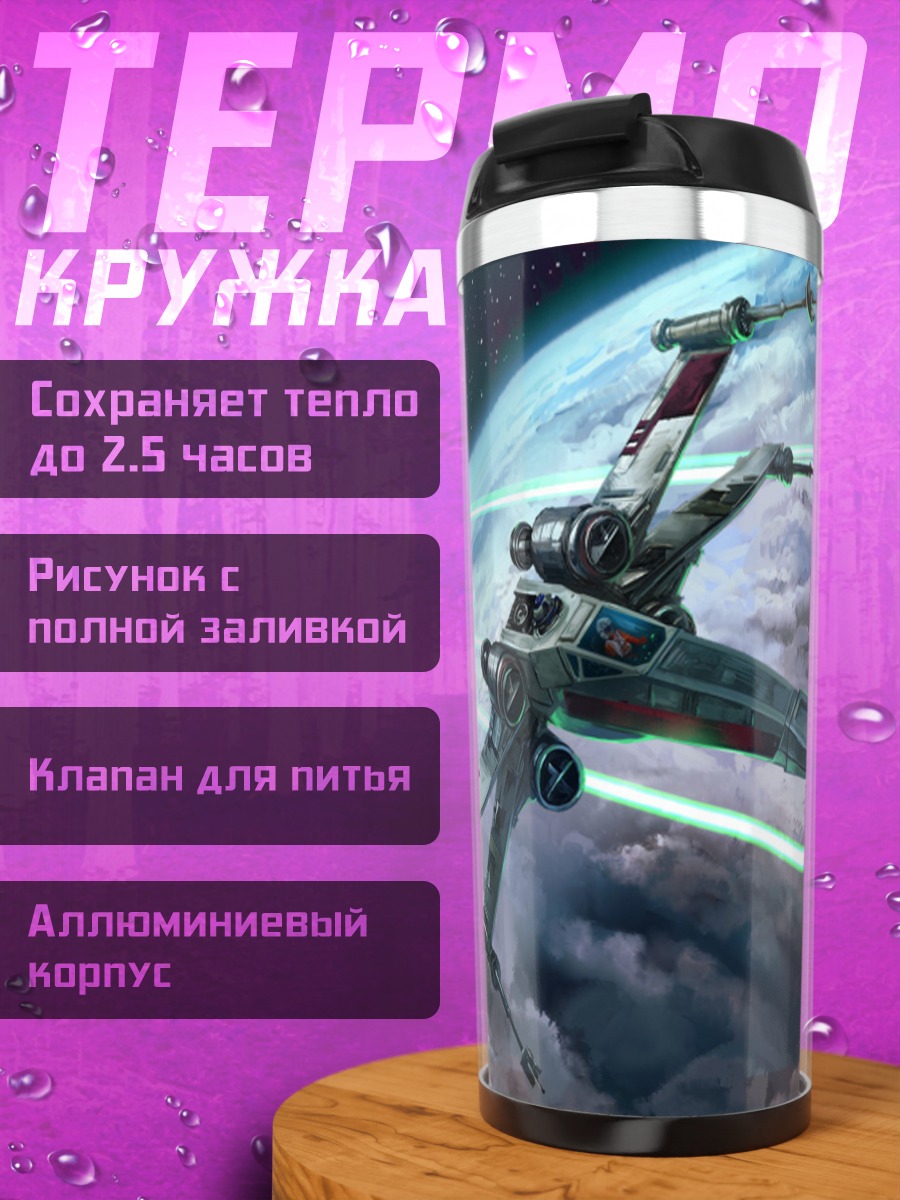 Термокружка Звездные войны