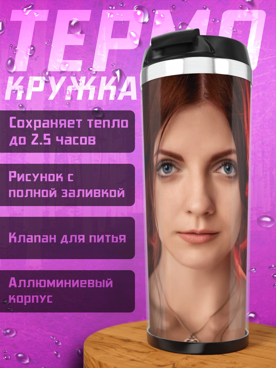 Термокружка рыжеволосая девушка
