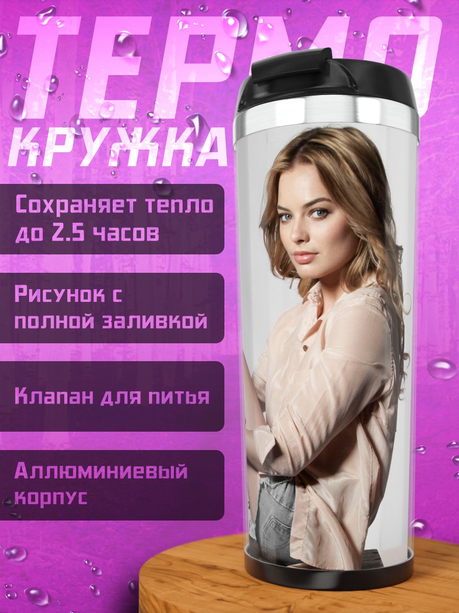 Термокружка девушка в бежевом