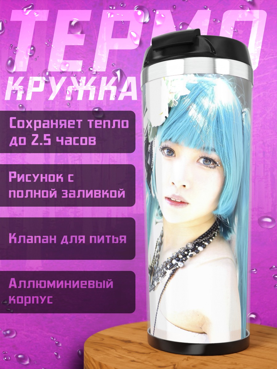 Термокружка аниме девушка голубые волосы