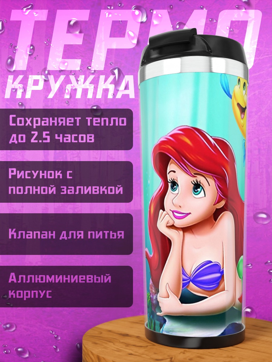 Термокружка Ариэль Русалочка
