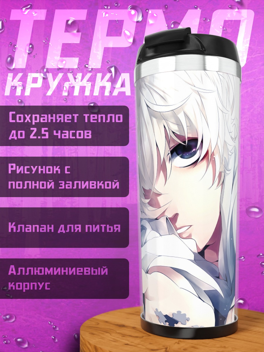 Термокружка беловолосый парень
