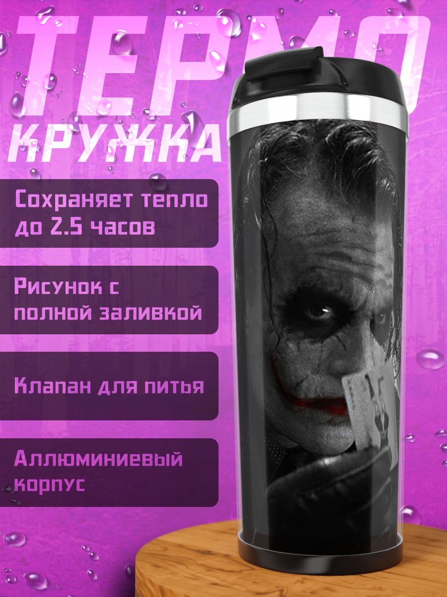 Термокружка Джокер с картами