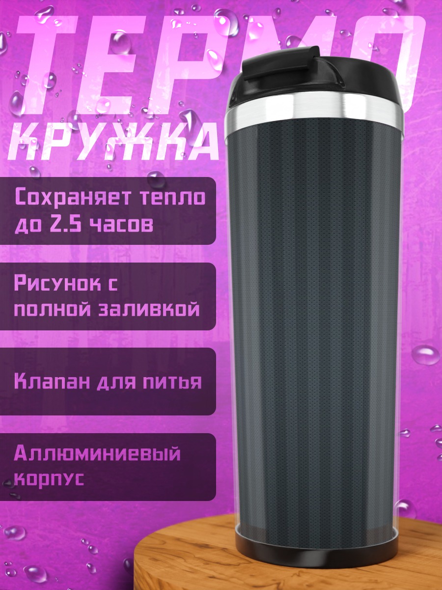 Термокружка Текстура темного металла