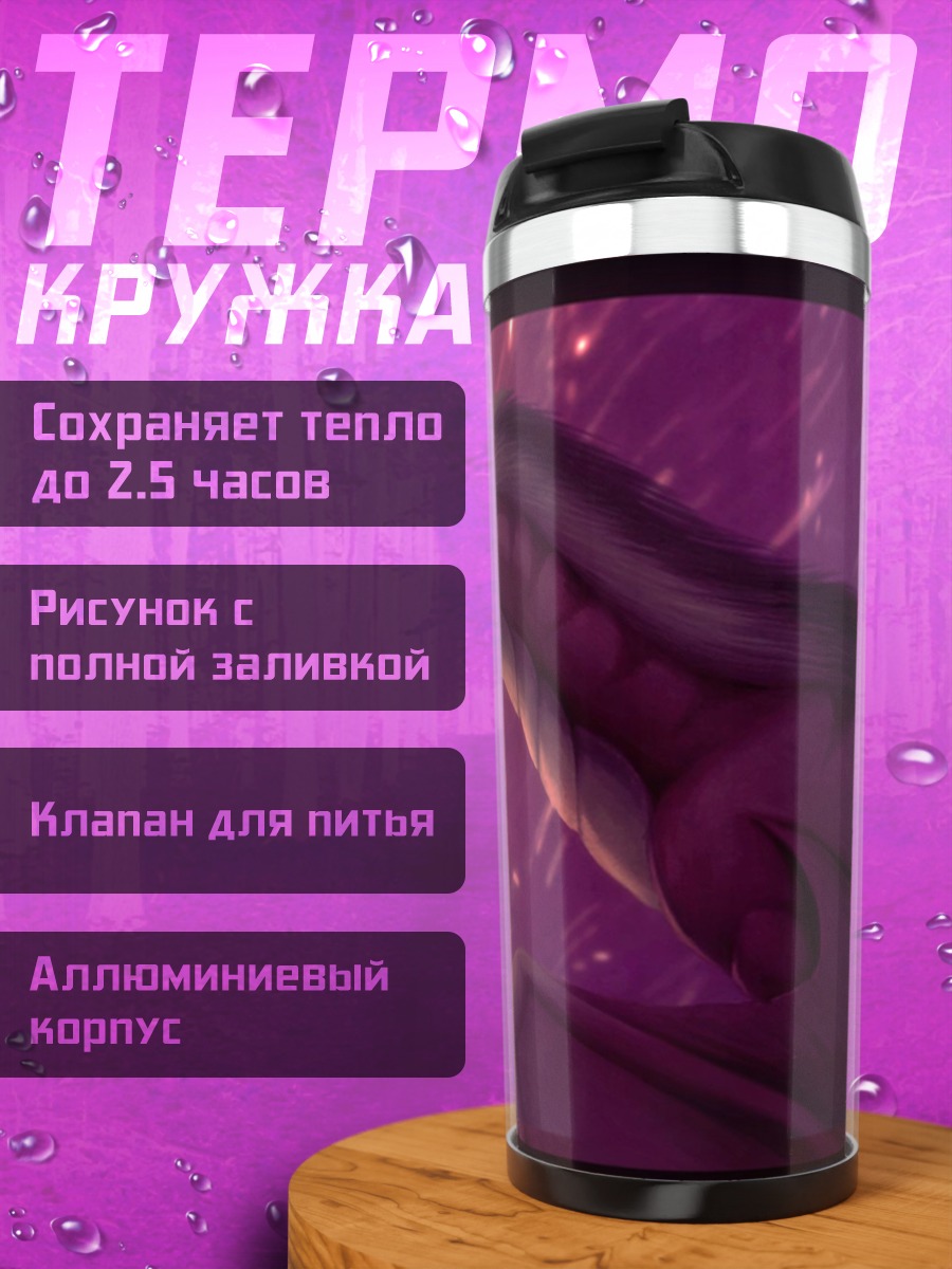 Термокружка Крылатый дракон рассвет