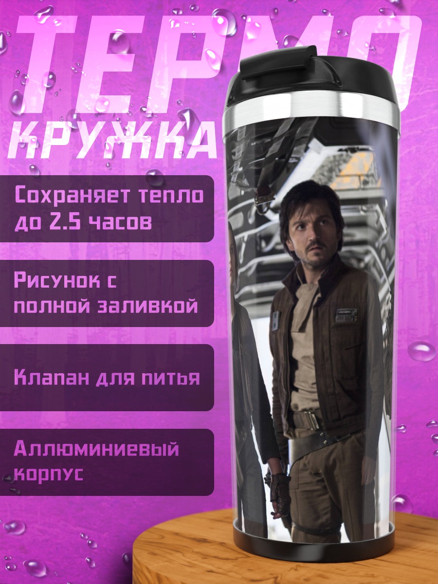 Термокружка Звездные войны повстанцы