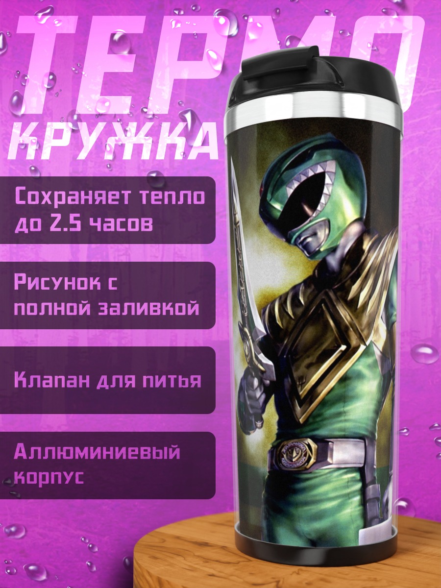 Термокружка Зеленый рейнджер меч