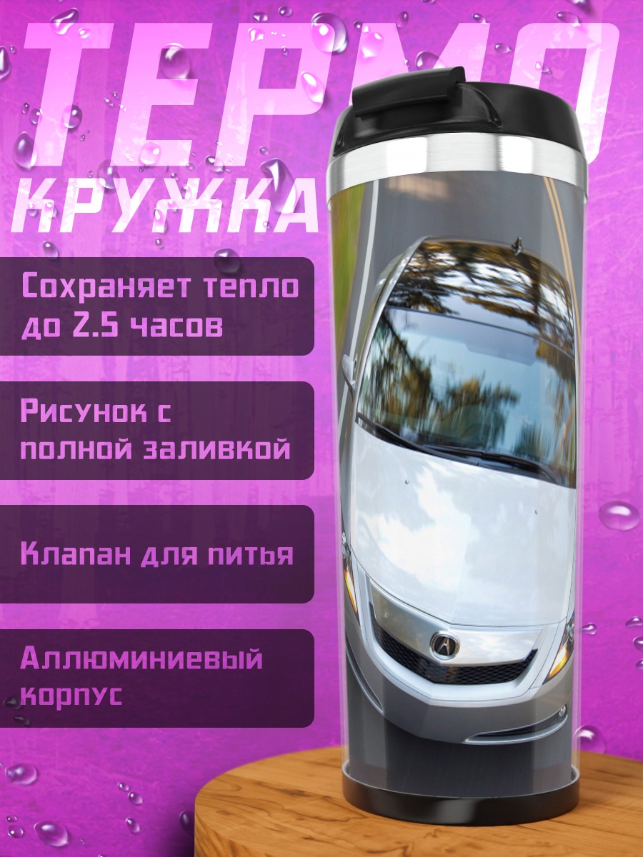 Термокружка Серебристый автомобиль