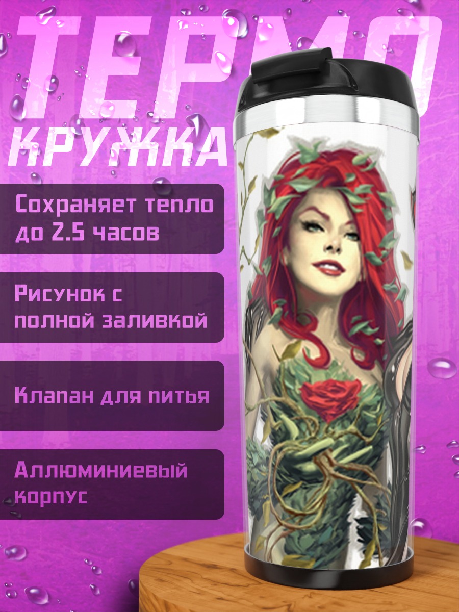 Термокружка три злодейки комиксов