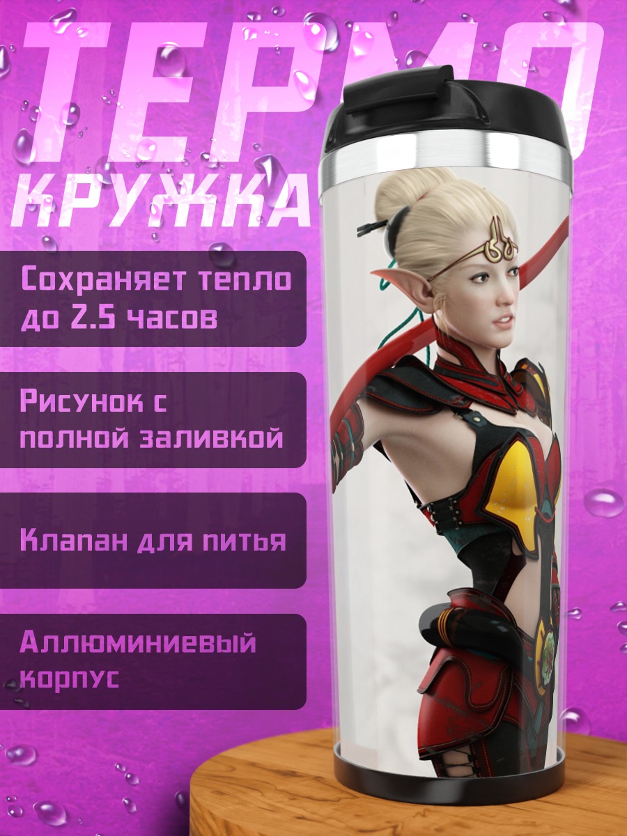Термокружка девушка с посохом