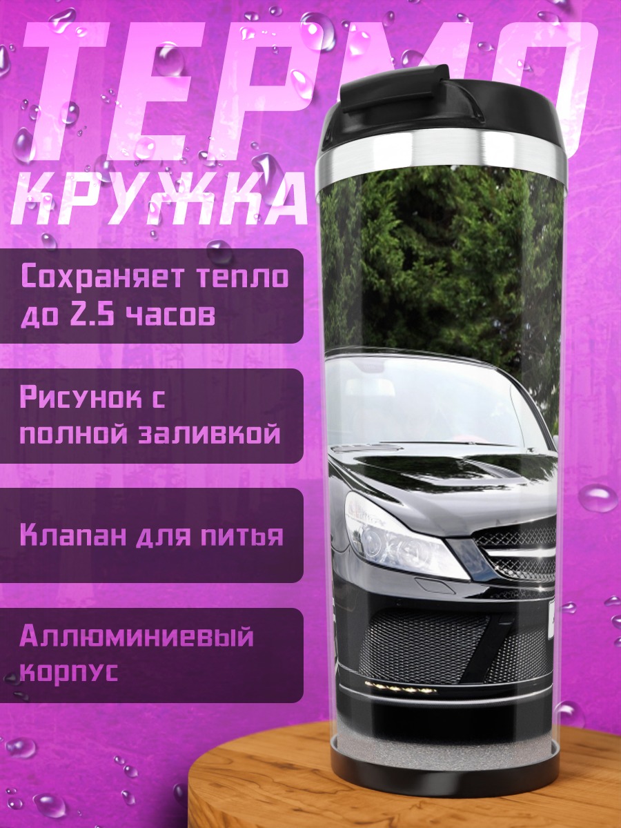 Термокружка черный спорткар тюнинг