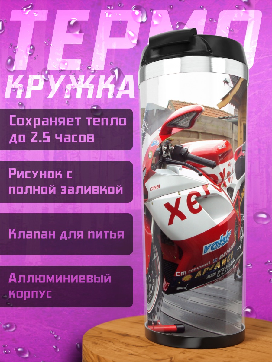 Термокружка красный гоночный мотоцикл