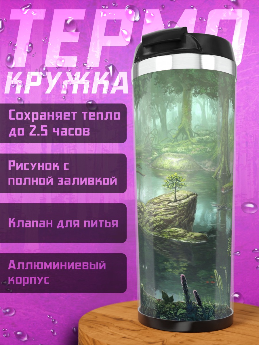 Термокружка заколдованный лес