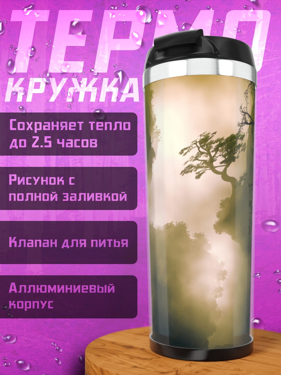 Термокружка туманный водопад в горах